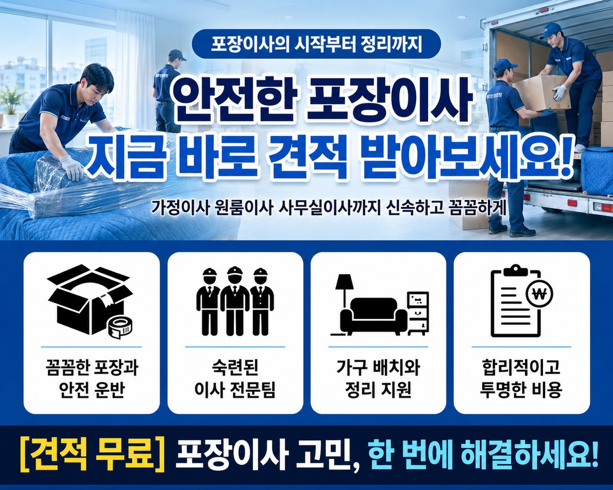 충북 포장이사