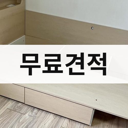 충북 무료견적 포장이사